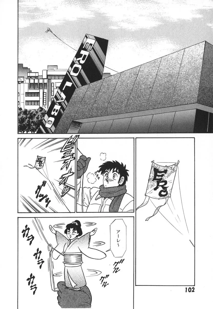 [Aro Hiroshi] Kagaku no Nyotaimori - Engineering of Raised Outlay Fhentai - Page 109