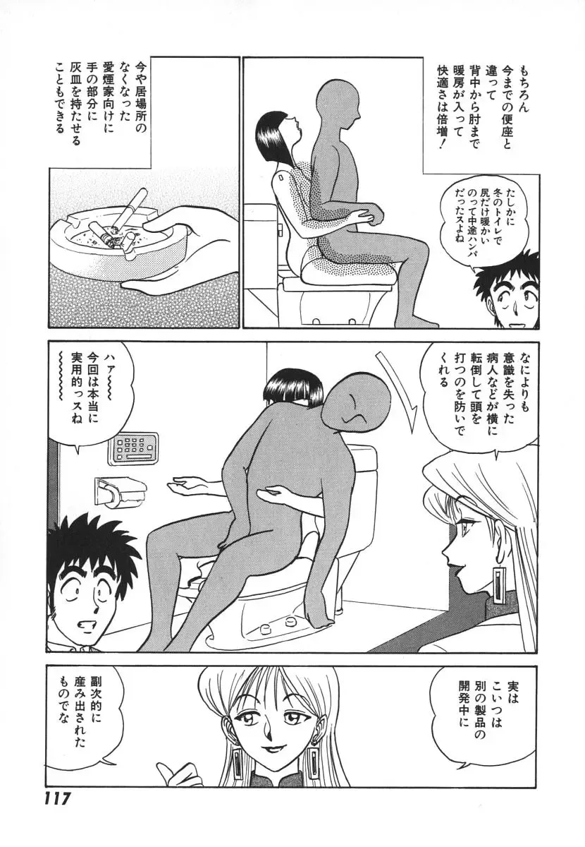 [Aro Hiroshi] Kagaku no Nyotaimori - Engineering of Raised Outlay Fhentai - Page 124