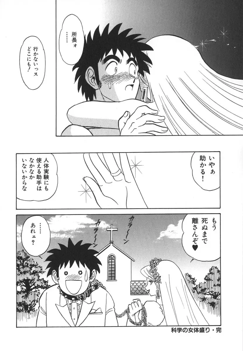 [Aro Hiroshi] Kagaku no Nyotaimori - Engineering of Raised Outlay Fhentai - Page 167