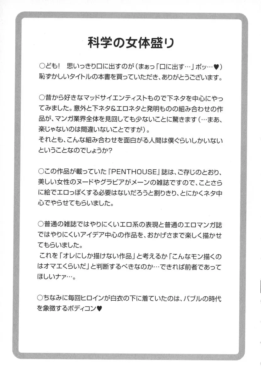 [Aro Hiroshi] Kagaku no Nyotaimori - Engineering of Raised Outlay Fhentai - Page 168