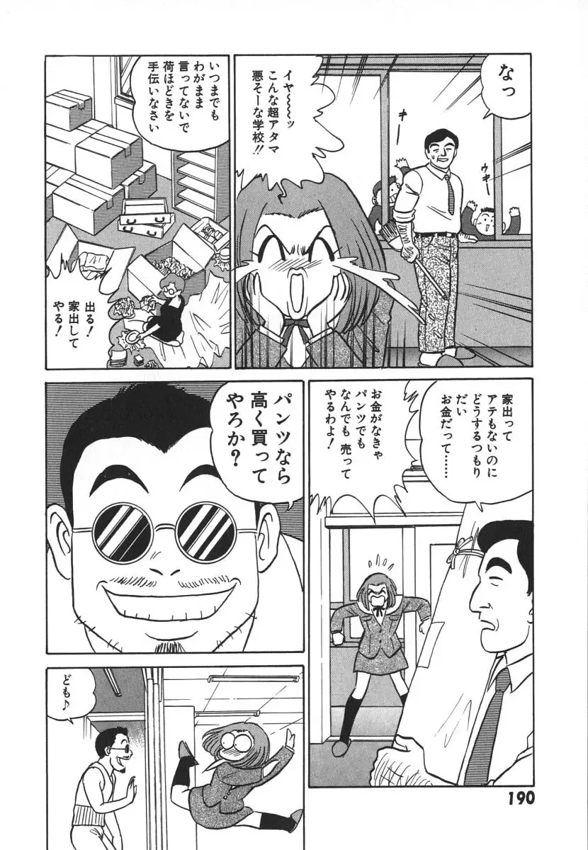 [Aro Hiroshi] Kagaku no Nyotaimori - Engineering of Raised Outlay Fhentai - Page 197