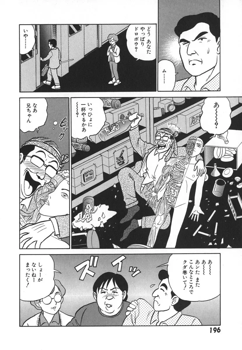 [Aro Hiroshi] Kagaku no Nyotaimori - Engineering of Raised Outlay Fhentai - Page 203