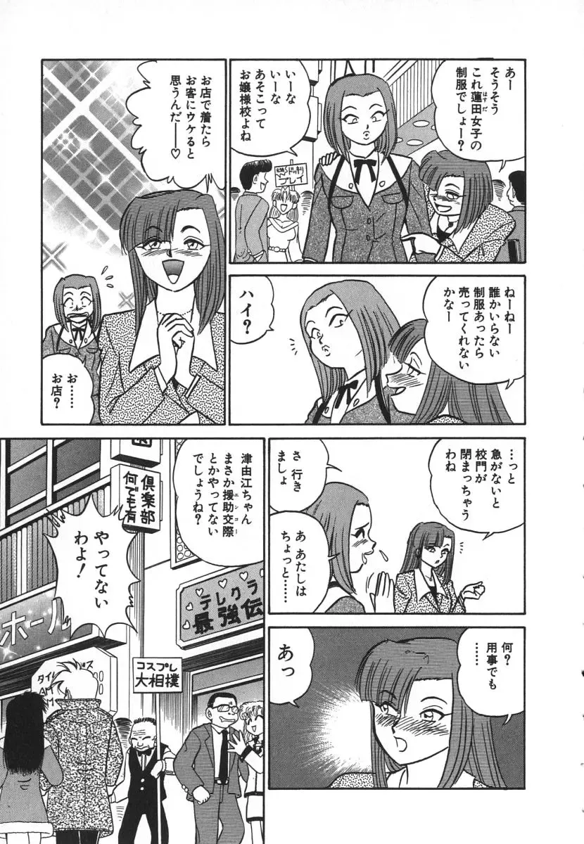 [Aro Hiroshi] Kagaku no Nyotaimori - Engineering of Raised Outlay Fhentai - Page 206