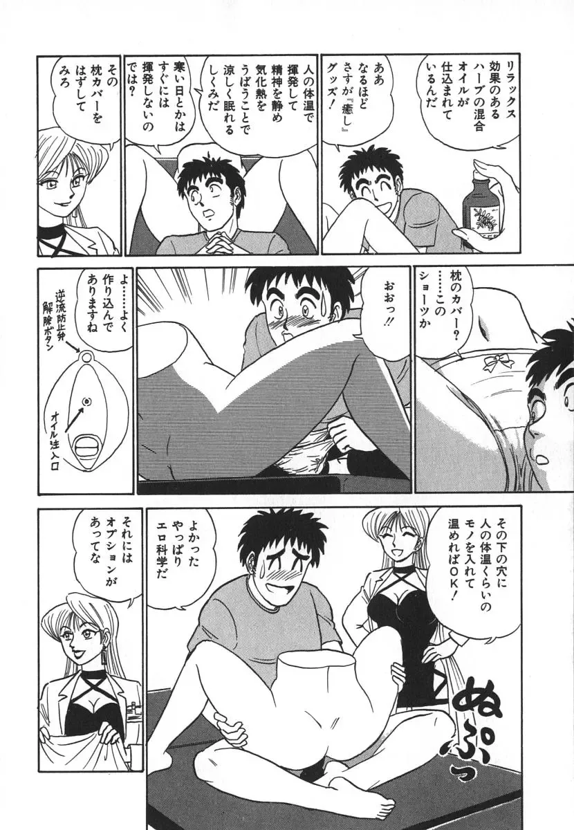 [Aro Hiroshi] Kagaku no Nyotaimori - Engineering of Raised Outlay Fhentai - Page 45