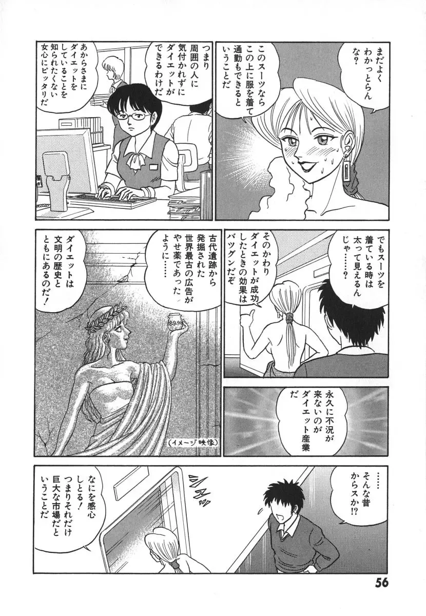 [Aro Hiroshi] Kagaku no Nyotaimori - Engineering of Raised Outlay Fhentai - Page 63