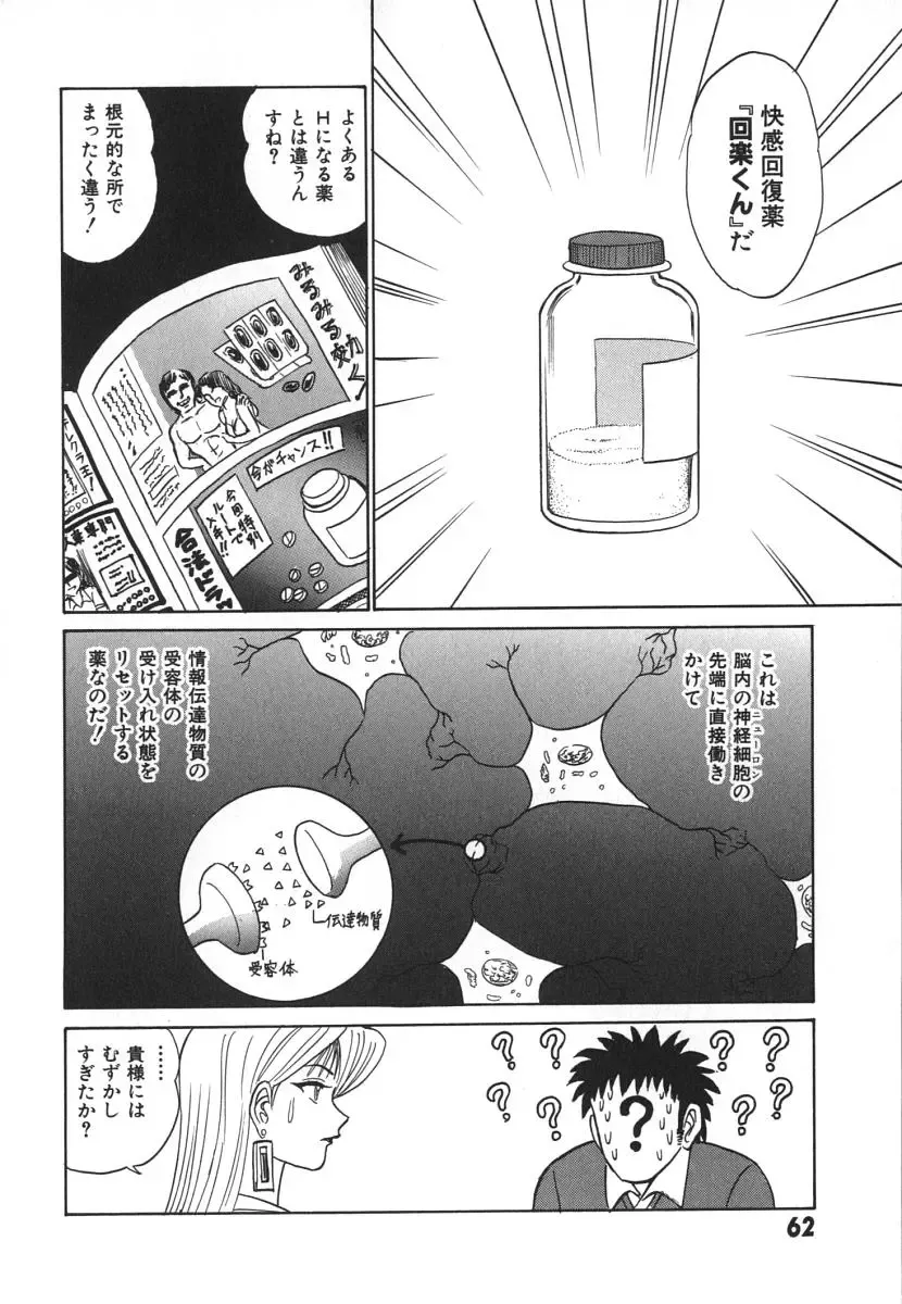 [Aro Hiroshi] Kagaku no Nyotaimori - Engineering of Raised Outlay Fhentai - Page 69