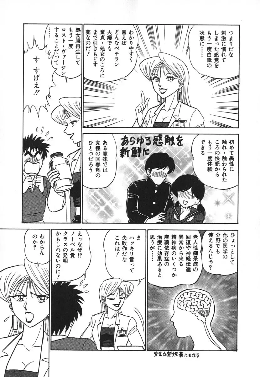 [Aro Hiroshi] Kagaku no Nyotaimori - Engineering of Raised Outlay Fhentai - Page 70