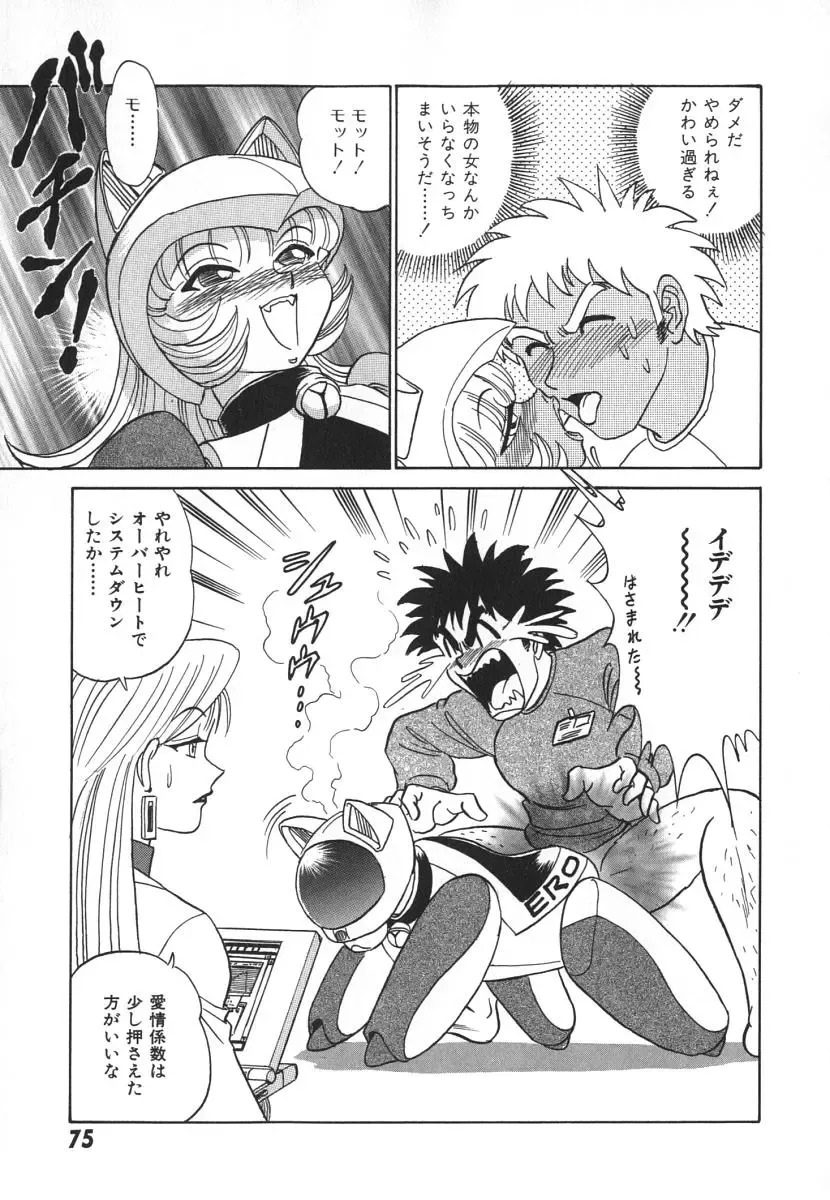 [Aro Hiroshi] Kagaku no Nyotaimori - Engineering of Raised Outlay Fhentai - Page 82