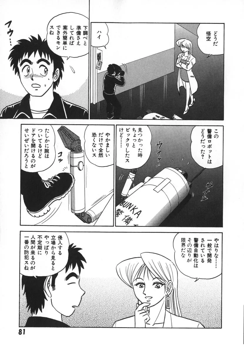 [Aro Hiroshi] Kagaku no Nyotaimori - Engineering of Raised Outlay Fhentai - Page 88