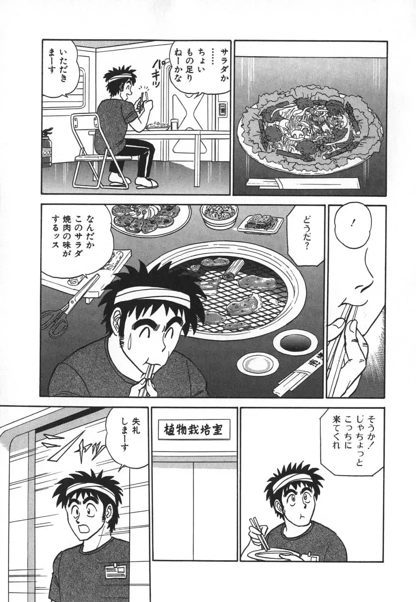 [Aro Hiroshi] Kagaku no Nyotaimori - Engineering of Raised Outlay Fhentai - Page 98