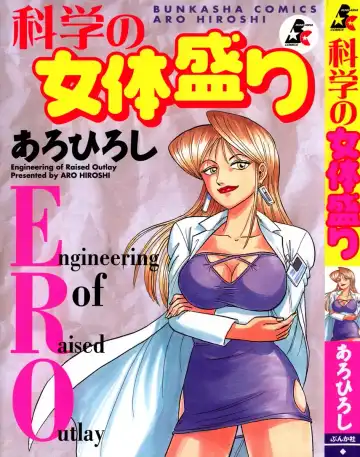 [Aro Hiroshi] Kagaku no Nyotaimori - Engineering of Raised Outlay - Fhentai