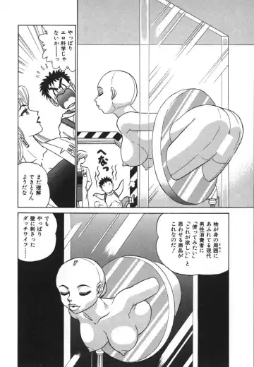 [Aro Hiroshi] Kagaku no Nyotaimori - Engineering of Raised Outlay Fhentai - Page 17