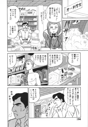 [Aro Hiroshi] Kagaku no Nyotaimori - Engineering of Raised Outlay Fhentai - Page 201