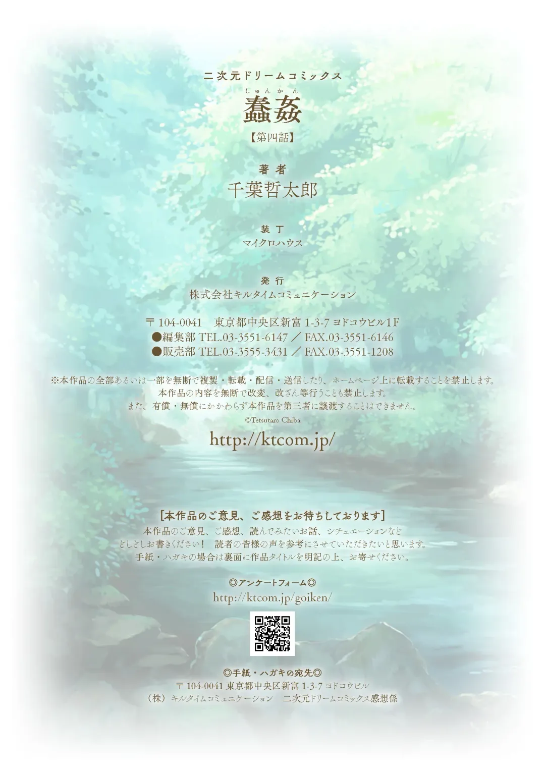 [Chiba Tetsutarou] Shunkan Ch. 4 Fhentai - Page 23