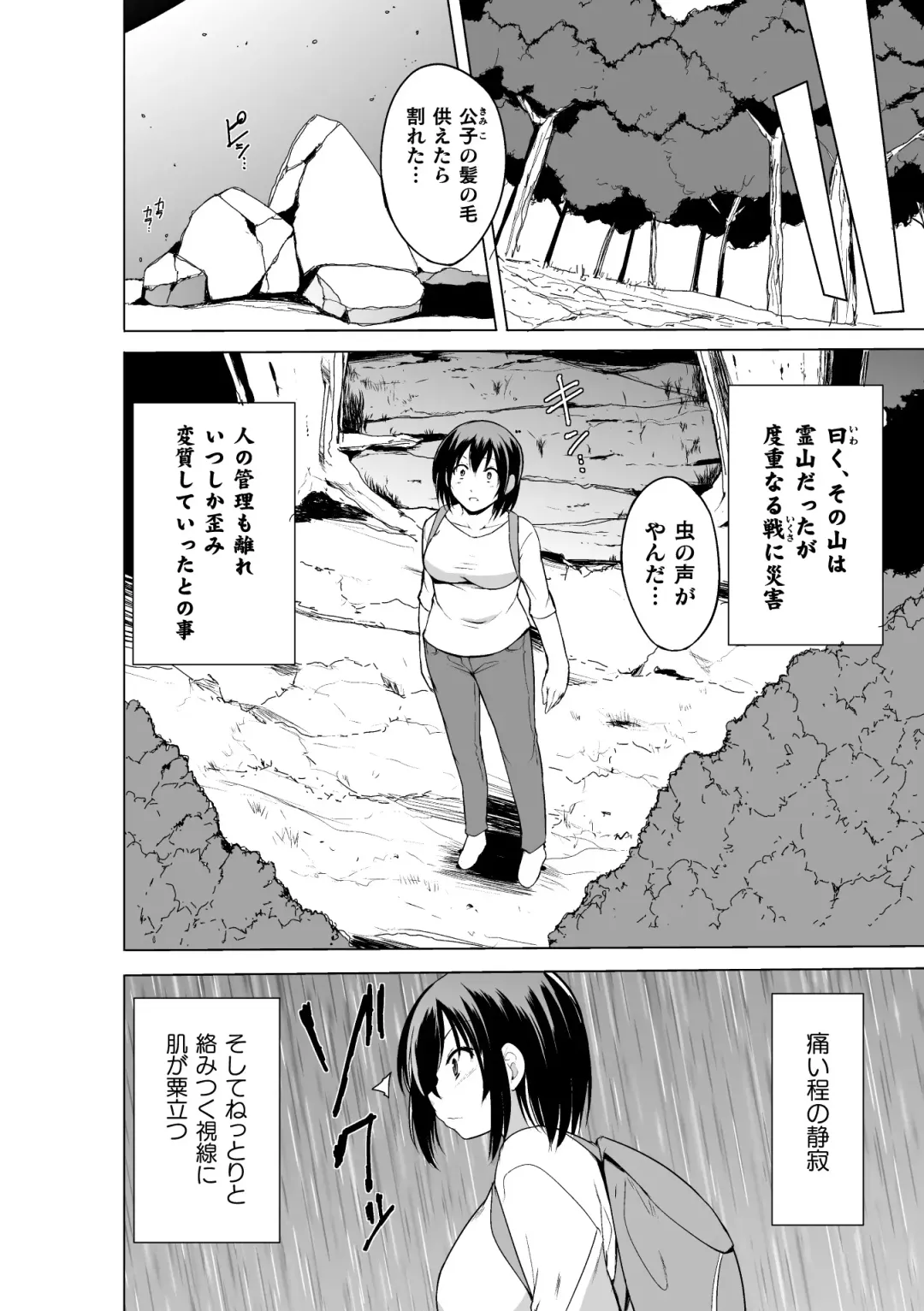 [Chiba Tetsutarou] Shunkan Ch. 4 Fhentai - Page 6