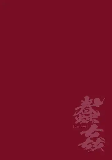 [Chiba Tetsutarou] Shunkan Ch. 4 Fhentai - Page 2