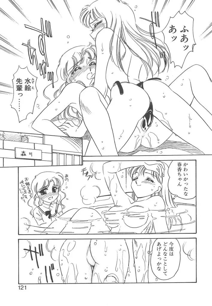 [Amagi Kei] Rei Fhentai - Page 119