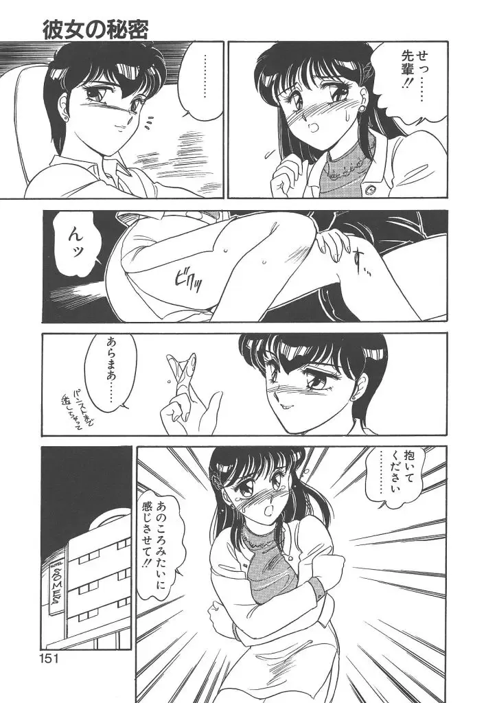 [Amagi Kei] Rei Fhentai - Page 149