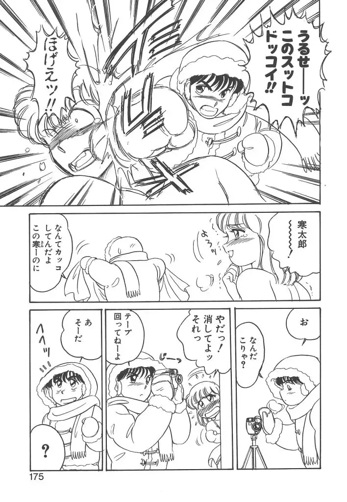 [Amagi Kei] Rei Fhentai - Page 173