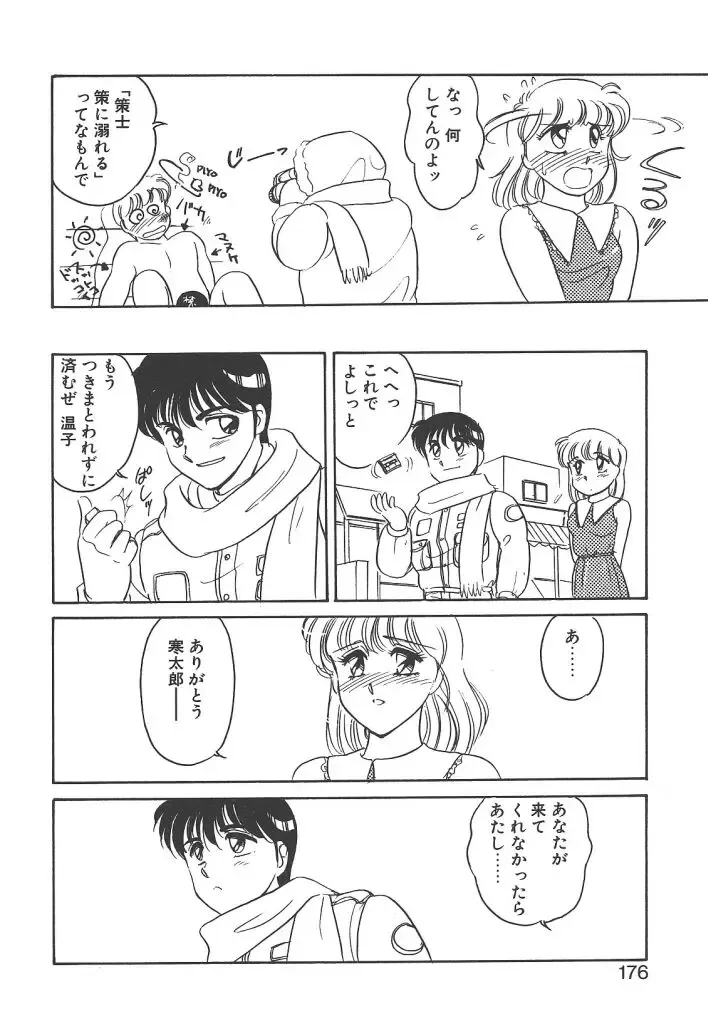 [Amagi Kei] Rei Fhentai - Page 174