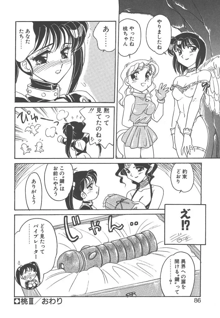 [Amagi Kei] Rei Fhentai - Page 84