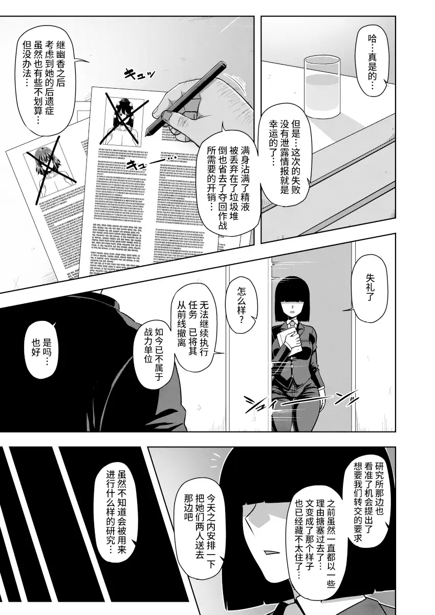 [Amazon] Taimanin Aya Fhentai - Page 26