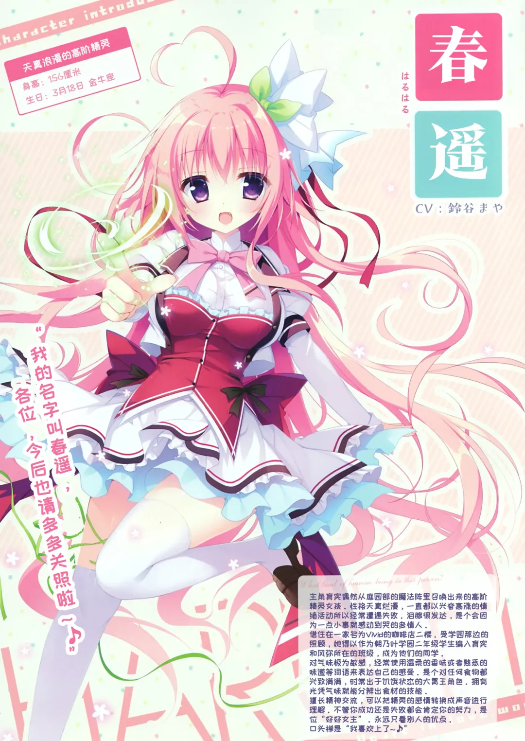 [Shiromochi Sakura] Koisuru Kokoro to Mahou no Kotoba OFFICIAL ARTBOOK Fhentai.net - Page 4