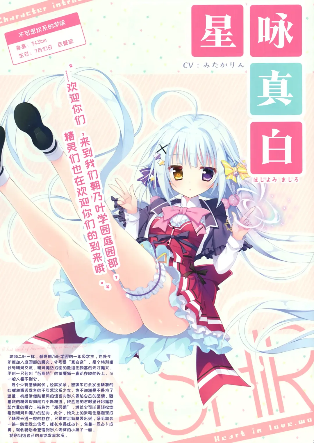 [Shiromochi Sakura] Koisuru Kokoro to Mahou no Kotoba OFFICIAL ARTBOOK Fhentai.net - Page 7