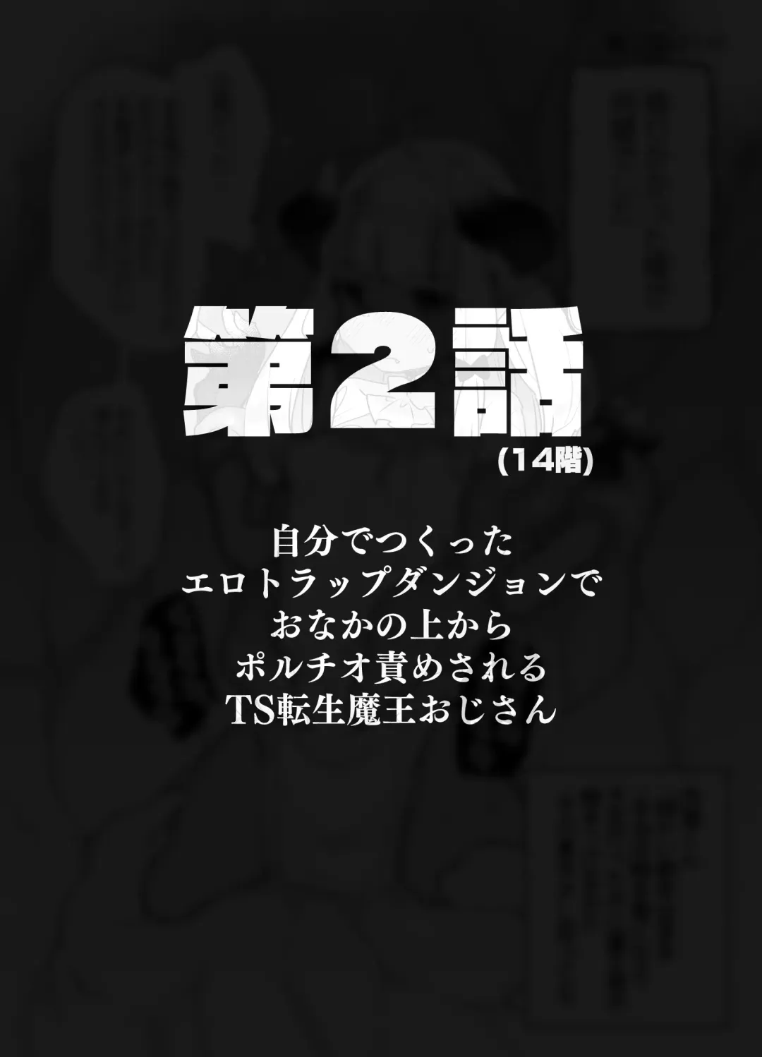 [Kanroame] Jibun de Tsukutta Ero Trap Dungeon no Saijoukai de TS-ka Shita Sei de Ukkari Soto ni Derenaku Natte Shimatta Isekai Tensei Maou Oji-san Fhentai - Page 6