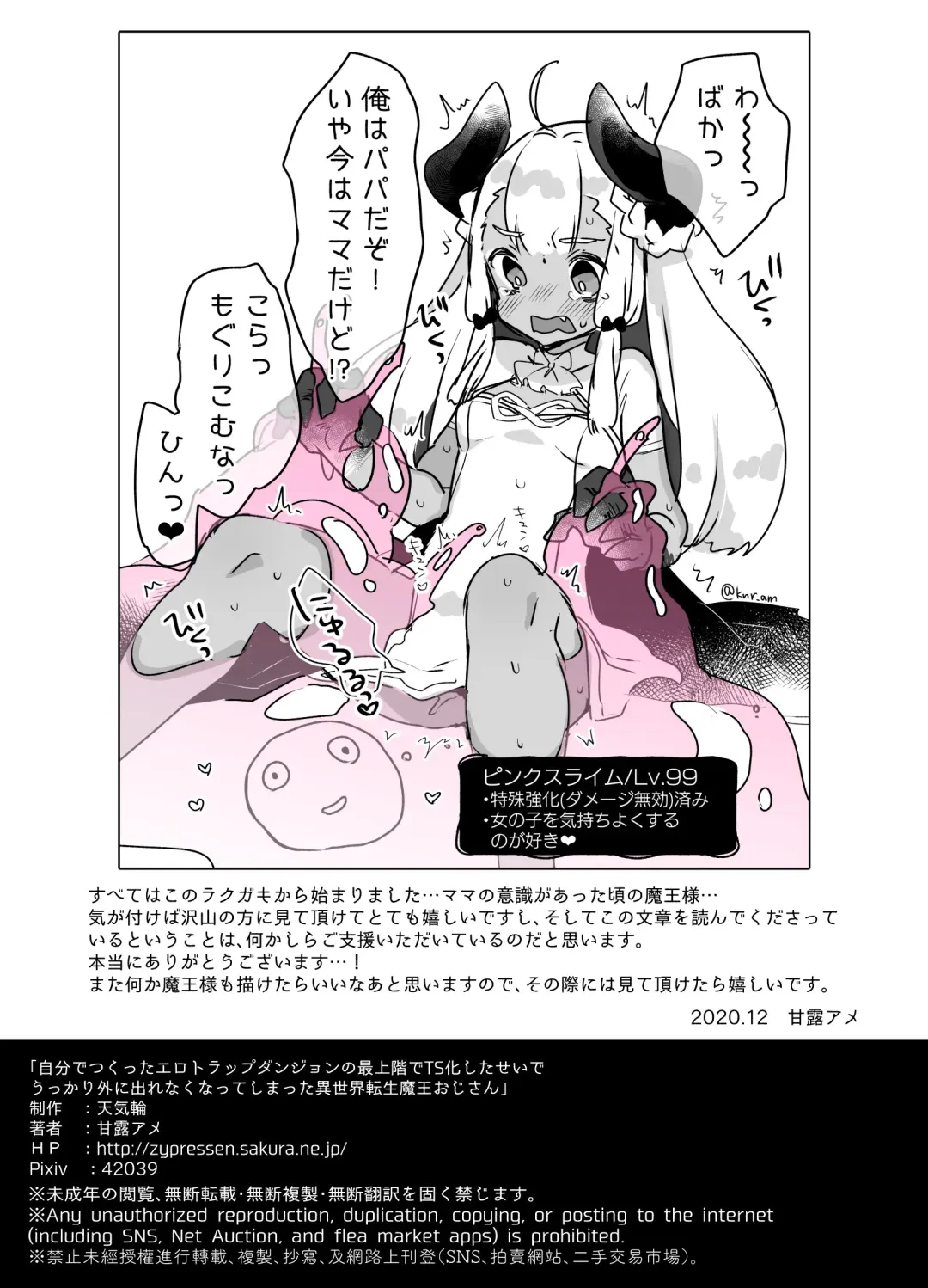 [Kanroame] Jibun de Tsukutta Ero Trap Dungeon no Saijoukai de TS-ka Shita Sei de Ukkari Soto ni Derenaku Natte Shimatta Isekai Tensei Maou Oji-san Fhentai - Page 75