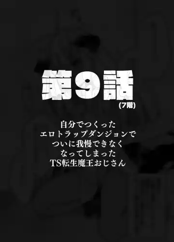 [Kanroame] Jibun de Tsukutta Ero Trap Dungeon no Saijoukai de TS-ka Shita Sei de Ukkari Soto ni Derenaku Natte Shimatta Isekai Tensei Maou Oji-san Fhentai - Page 39