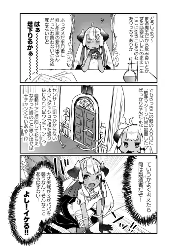 [Kanroame] Jibun de Tsukutta Ero Trap Dungeon no Saijoukai de TS-ka Shita Sei de Ukkari Soto ni Derenaku Natte Shimatta Isekai Tensei Maou Oji-san Fhentai - Page 4