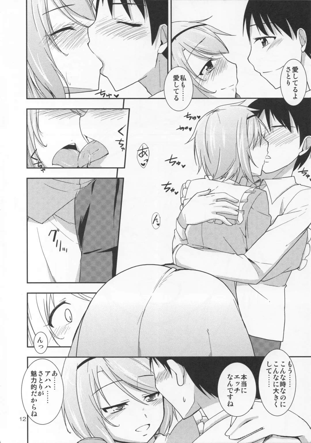 [Natsumi Akira] Urakoi 5 Preview Ban Fhentai.net - Page 11