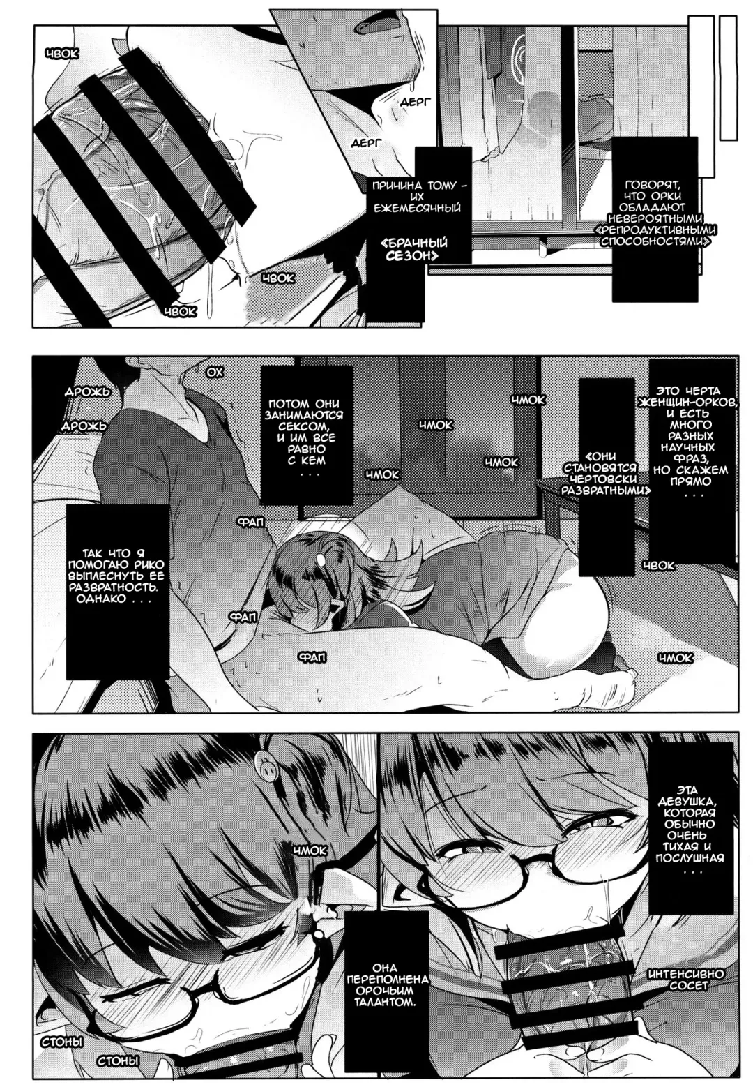 [Muneshiro] Imouto wa Mesu Orc Fhentai.net - Page 8