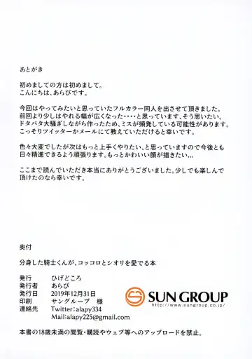 [Alapi] Bunshin shita Kishi-kun ga, Kokkoro to Shiori o Mederu Hon | A book about making love to Kokkoro and Shiori with my shadow clones Fhentai - Page 21