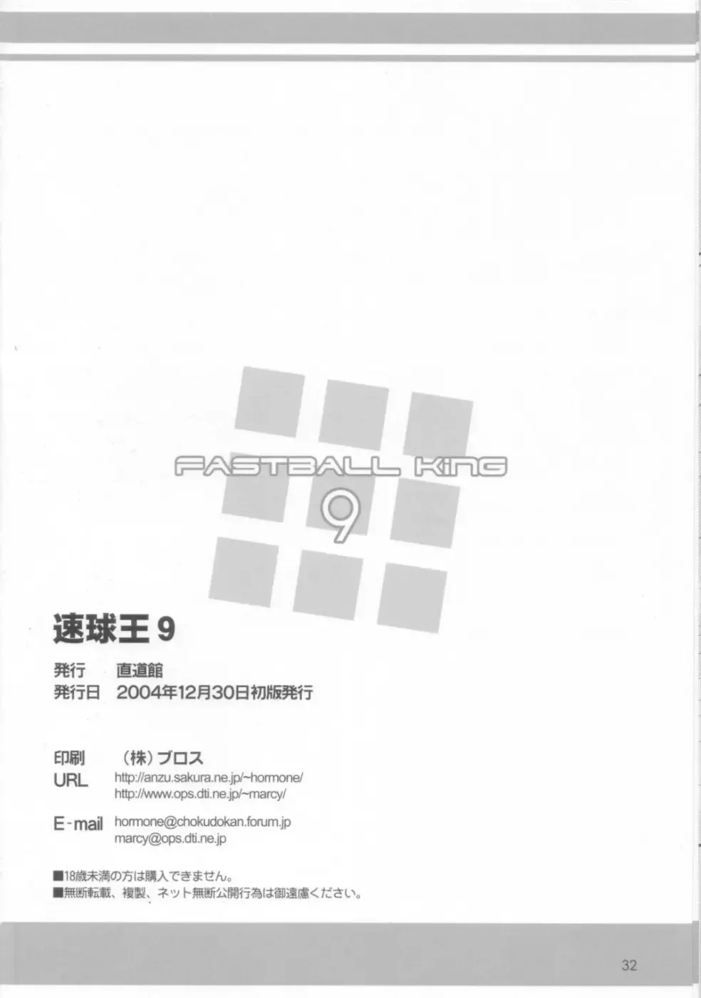 [Hormone Koijirou - Jinjin - Marcy Dog] Sokkyuuou 9 Fhentai - Page 34