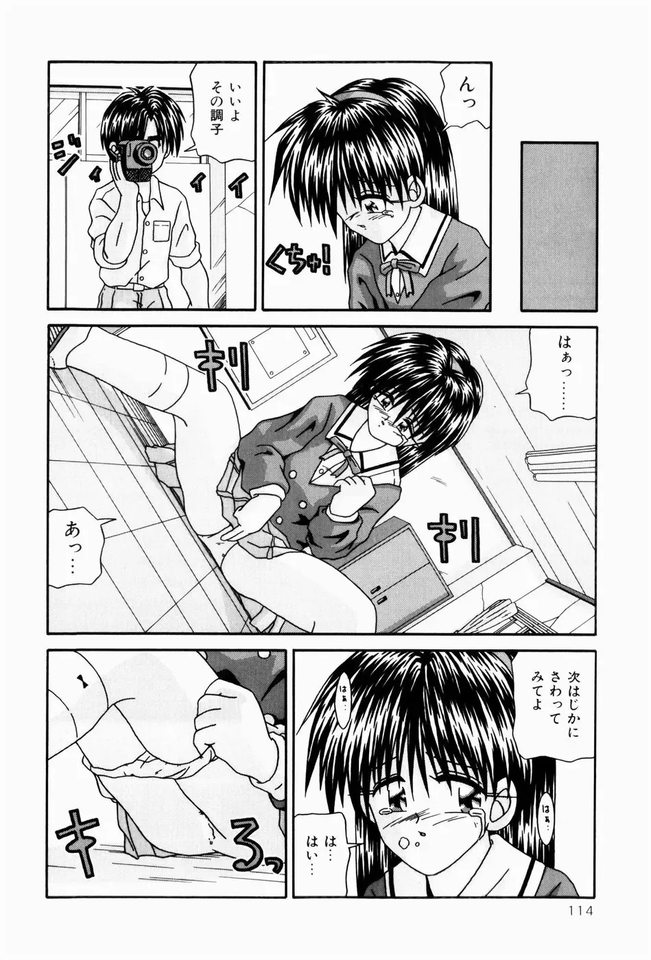 [Sakemasu - Tsurugi Motoaki] Naisho no Jikan Fhentai - Page 114