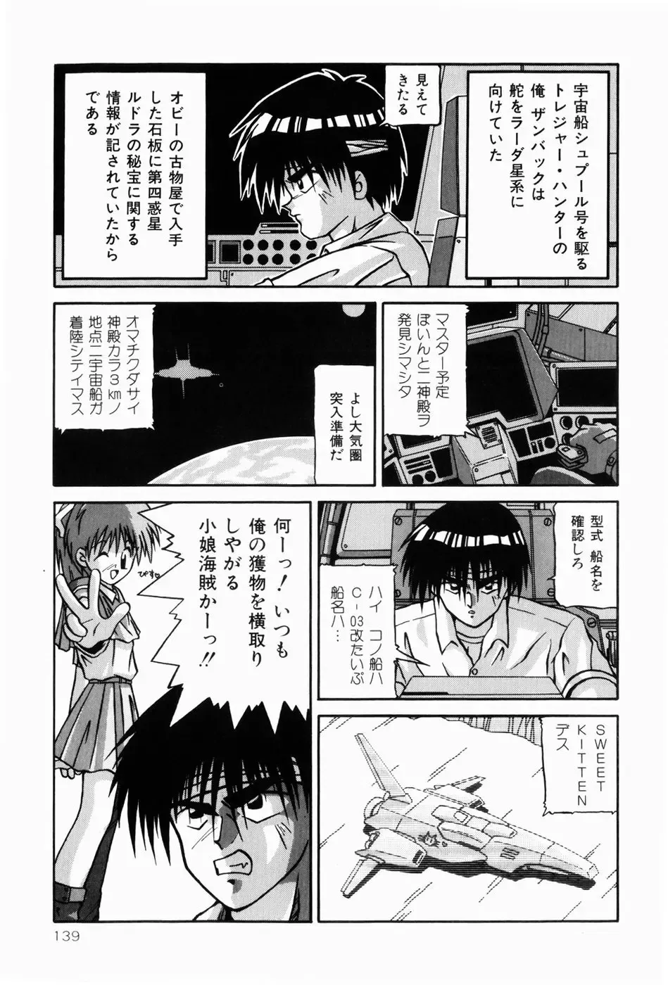 [Sakemasu - Tsurugi Motoaki] Naisho no Jikan Fhentai - Page 139