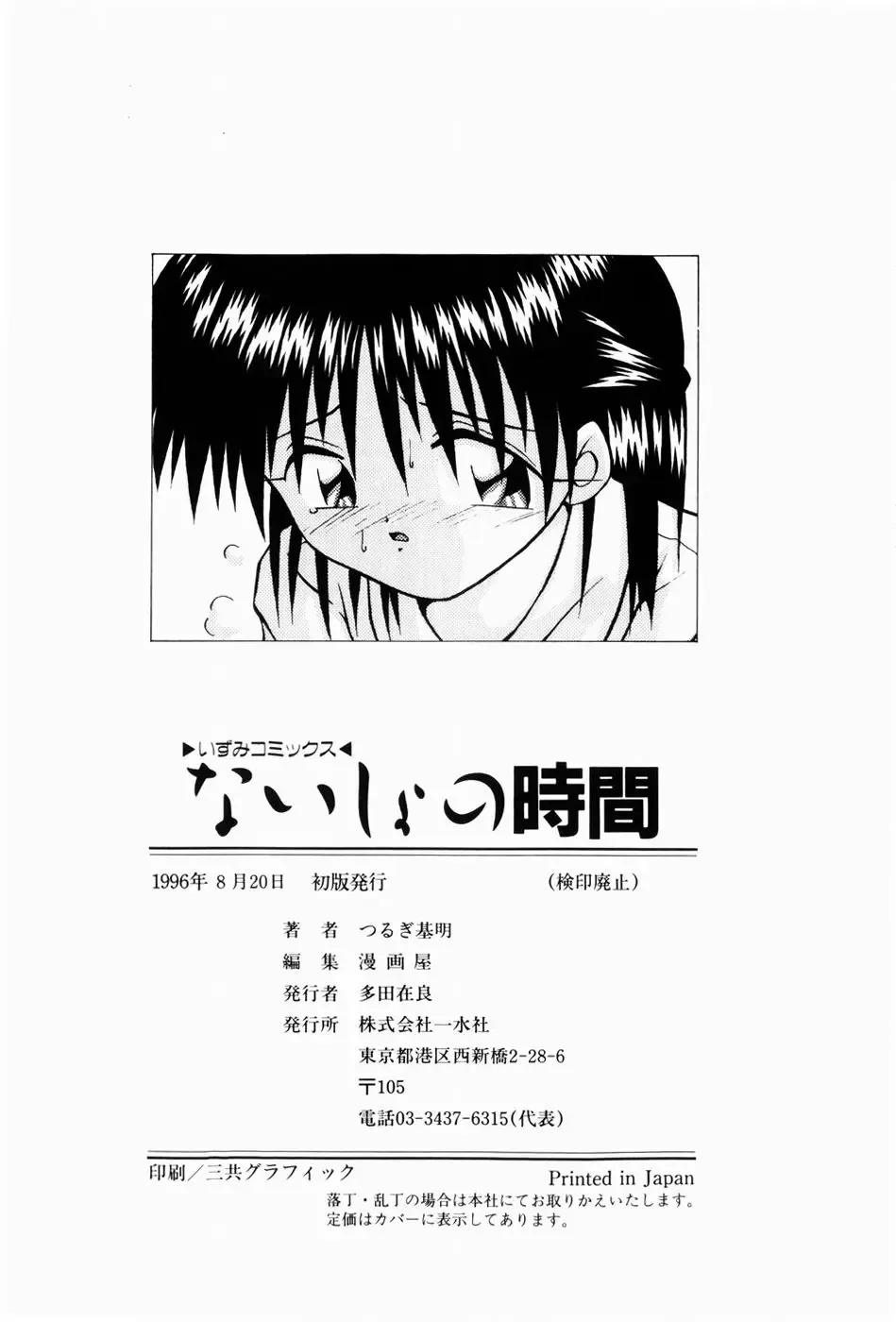 [Sakemasu - Tsurugi Motoaki] Naisho no Jikan Fhentai - Page 150