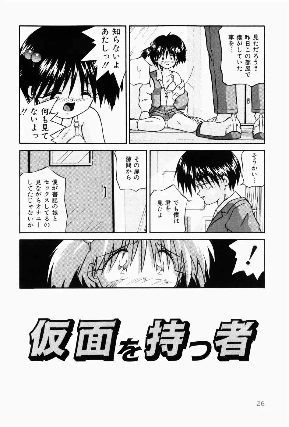 [Sakemasu - Tsurugi Motoaki] Naisho no Jikan Fhentai - Page 26