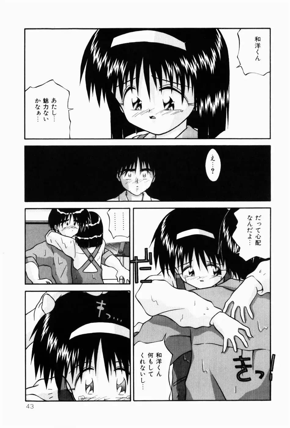 [Sakemasu - Tsurugi Motoaki] Naisho no Jikan Fhentai - Page 43