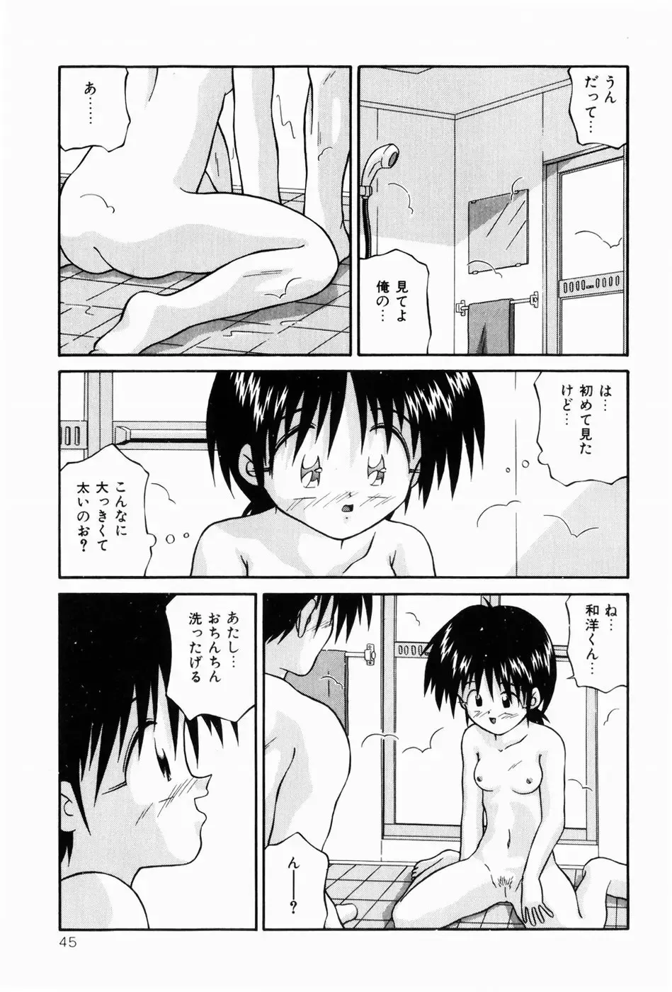 [Sakemasu - Tsurugi Motoaki] Naisho no Jikan Fhentai - Page 45