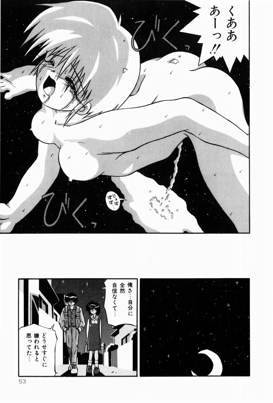 [Sakemasu - Tsurugi Motoaki] Naisho no Jikan Fhentai - Page 53