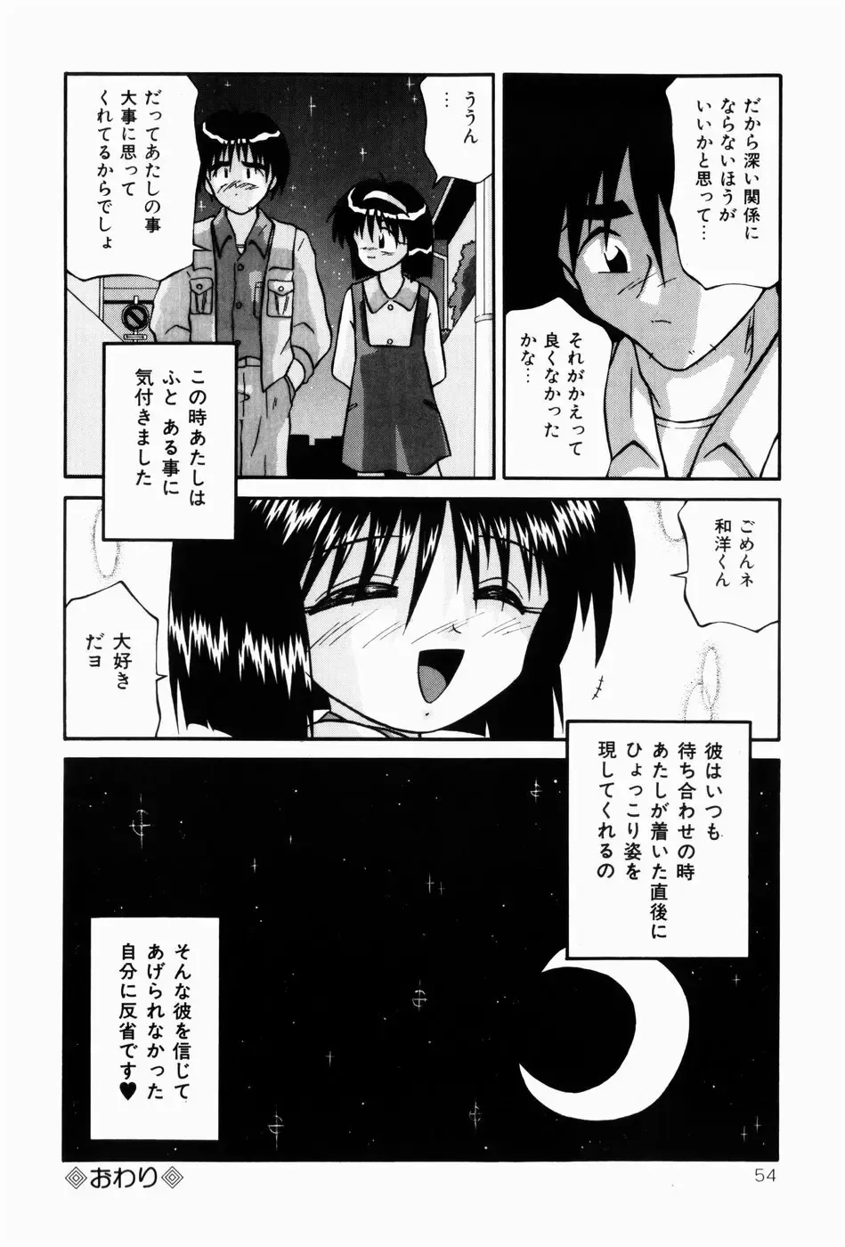 [Sakemasu - Tsurugi Motoaki] Naisho no Jikan Fhentai - Page 54