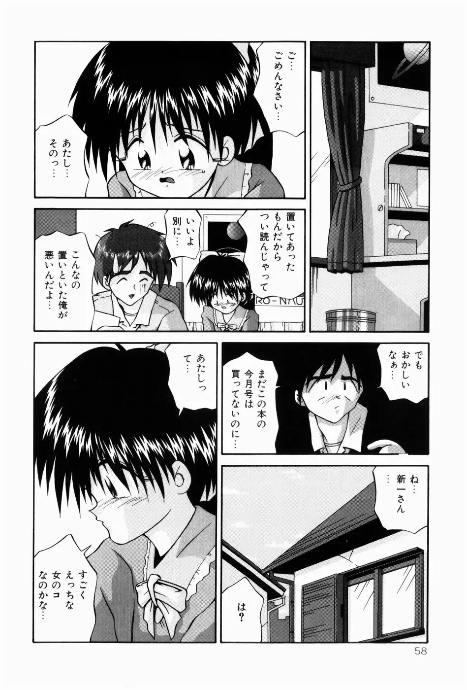 [Sakemasu - Tsurugi Motoaki] Naisho no Jikan Fhentai - Page 58