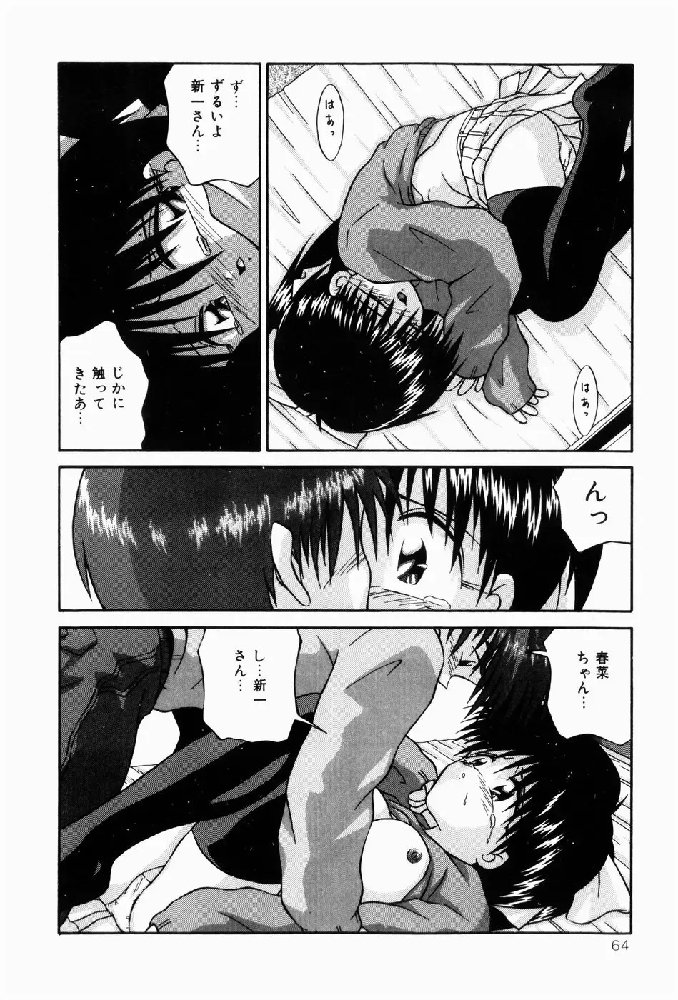 [Sakemasu - Tsurugi Motoaki] Naisho no Jikan Fhentai - Page 64