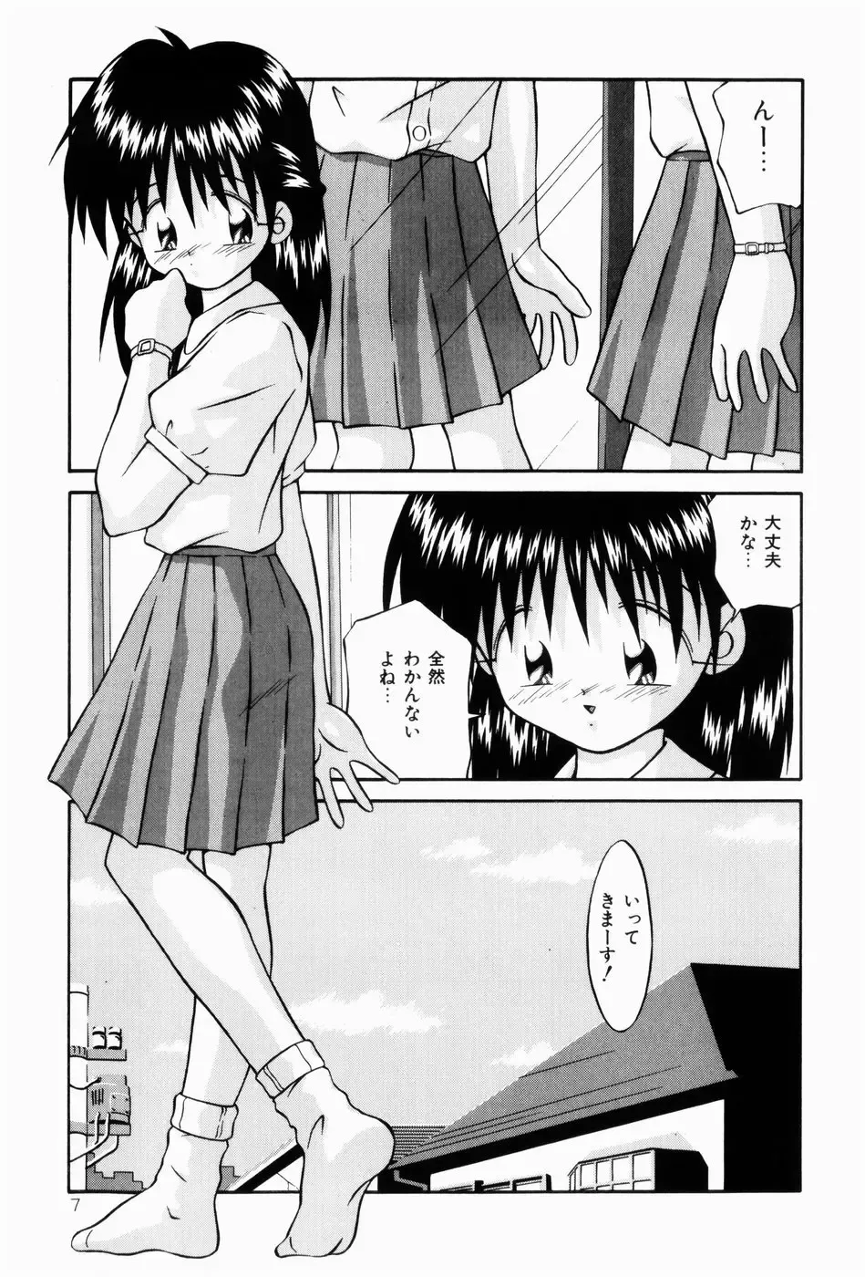 [Sakemasu - Tsurugi Motoaki] Naisho no Jikan Fhentai - Page 7