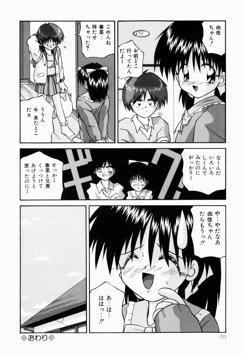 [Sakemasu - Tsurugi Motoaki] Naisho no Jikan Fhentai - Page 70