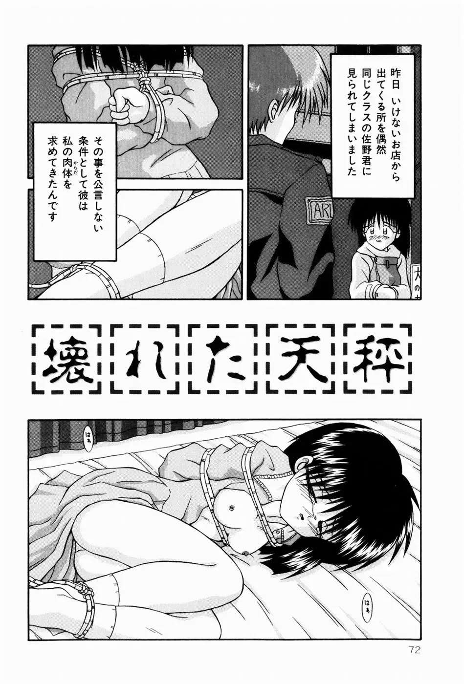 [Sakemasu - Tsurugi Motoaki] Naisho no Jikan Fhentai - Page 72