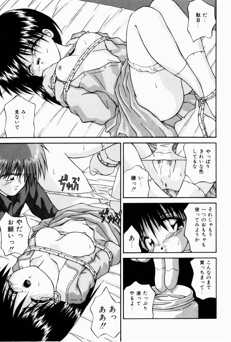 [Sakemasu - Tsurugi Motoaki] Naisho no Jikan Fhentai - Page 77